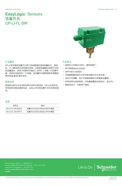 schneider施耐德EasyLogic Sensors - 流量开关 - CP-LI-FL-SW Installation Instructions_ Chinese Language Version